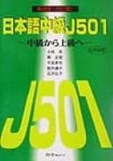 Tapa de Nihongo Chu Kyu J501