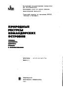 Tapa de Prirodnye resursy Komandorskikh ostrovov