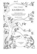 Tapa de Kalevala