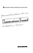 Tapa de Panteleĭmon Romanov