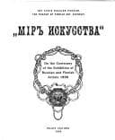 Tapa de "Mīrʺ iskusstva"