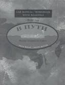 Tapa de Lab/Workbook With Readings (Russian Grammar in Context)