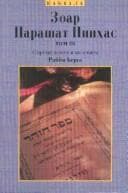 Tapa de Parashat Pinhas