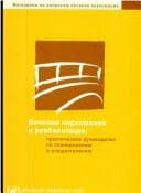 Tapa de Drug Abuse Treatment and Rehabilitation