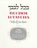Tapa de With All Your Heart Bechol Levavchah