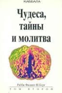 Tapa de Miracles, Mysteries and Prayer