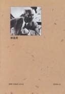 Tapa de The Making of an Overseas Chinese Legend