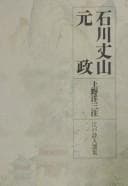 Tapa de Ishikawa Jōzan, Gensei