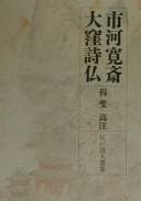 Tapa de Ichikawa Kansai, Ōkubo Shibutsu