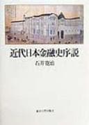 Tapa de Kindai Nihon kinʾyūshi josetsu