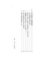 Tapa de Seikai saihen to Nihon no shinro