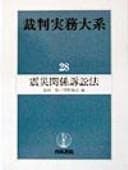 Tapa de Shinsai kankei soshōhō