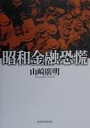 Tapa de Showa kinyu kyoko