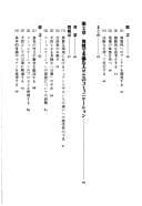 Tapa de Ishitsu no manejimento: Nihonteki doshitsu keiei o koete