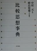Tapa de Hikaku shisō jiten