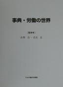 Tapa de Jiten rōdō no sekai