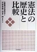 Tapa de Kenpō no rekishi to hikaku
