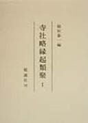 Tapa de Jisha ryakuengi ruiju