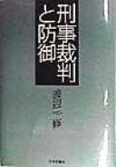 Tapa de Keiji saiban to bogyo