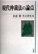 Tapa de Gendai chūsaihō no ronten