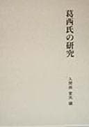 Tapa de Kasai-shi no kenkyū
