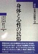 Tapa de Kōza Nihon no minzokugaku