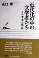 Tapa de Kindaika no naka no bungakushatachi
