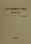 Tapa de Nihon chusei chiiki shakai no kozo (Rekishi kagaku sosho)