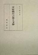 Tapa de Heiancho no kotoba to buntai