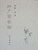 Tapa de Edo shiikaron