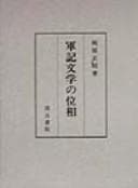 Tapa de Gunki bungaku no isō