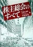 Tapa de Kabunushi sōkai no subete