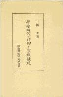 Tapa de Heian jidai no shinkō to shūkyō girei