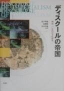 Tapa de Disukūru no teikoku