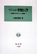 Tapa de Manshon kanriho nyumon