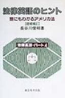 Tapa de Horitsu Eigo no hinto