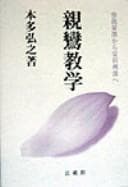 Tapa de Shinran kyōgaku