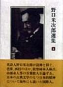 Tapa de Noguchi Yonejirō senshū
