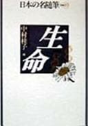 Tapa de Seimei