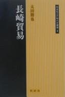 Tapa de Nagasaki bōeki