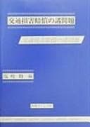 Tapa de Kōtsū songai baishō no shomondai