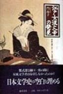 Tapa de Edo joryu bungaku no hakken