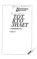 Tapa de Tot, kto znaet