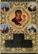 Tapa de Rus pravoslavnaia. Prazdniki i obriady
