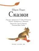 Tapa de Skazki. Sharl Perro