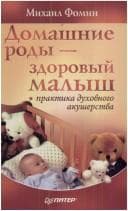 Tapa de Domashnie rody - zdorovyj malysh