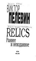 Tapa de Relics