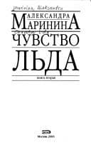 Tapa de Chuvstva lʹda