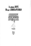 Tapa de I︠a︡shchik vodki, T. 4