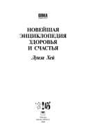 Tapa de Noveishaia entsiklopediia zdorovia i schastia